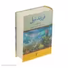 کتاب فرزند نیل اثر هاوارد فاست انتشارات تاو