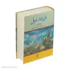 کتاب فرزند نیل اثر هاوارد فاست انتشارات تاو