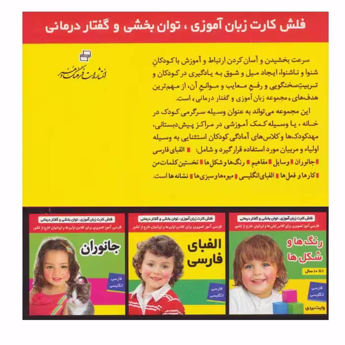 کتاب نخستین کلمات من اثر علیرضا مرتضوی کرونی و فائقه مرتضوی کرونی انتشارات فرهنگ و هنر