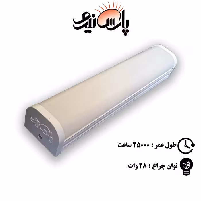 لامپ ال ای دی 28 وات پارس نیرو مدل چراغ خطی روکار بسته 3 عددی