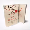 کتاب شجاعت قضاوت شدن اثر ایچیرو کیشیمی و فومیناکه کوگا انتشارات چلچله
