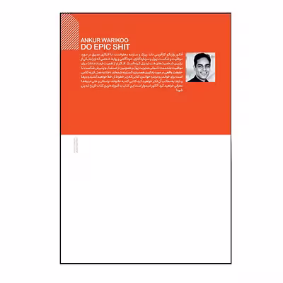 کتاب جانانه عمل کن اثر آنکور واریکور انتشارات گویا