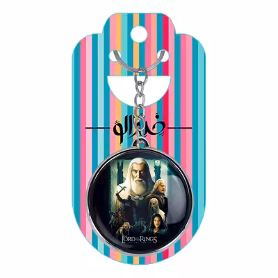 جاکلیدی خندالو طرح ارباب حلقه ها مدل دوطرفه کد 45524553