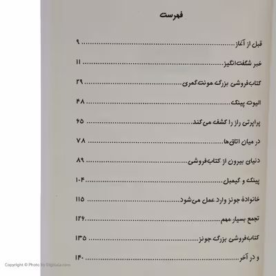 کتاب دختر کتاب فروش اثر سیلویا بیشاپ انتشارات کتاب کوله پشتی