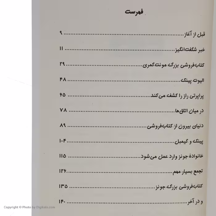 کتاب دختر کتاب فروش اثر سیلویا بیشاپ انتشارات کتاب کوله پشتی