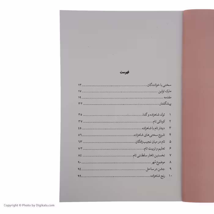 کتاب شاهزاده و گدا اثر مارک تواین نشر نگاه 