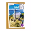 کتاب کی؟ چی؟ کجا؟ آلکاتراز اثر نیکو مدینا انتشارات فنی ایران 