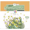کتاب آن قصه پنهانی اثر محمدکاظم مزینانی انتشارات قدیانی