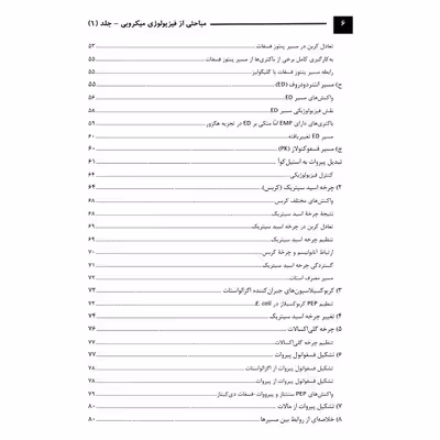 کتاب مباحثی از فیزیولوژی میکروبی اثر دکتر علی محمدی انتشارات باوین