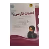 کتاب ادبیات فارسی هشتم اثر مهدی حبیبی انتشارات اسفندیار