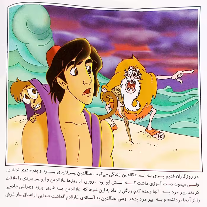 کتاب علا الدین و چراغ جادو اثر سعید نوروزی انتشارات میامین