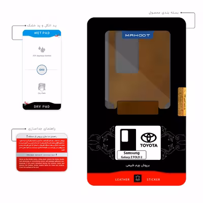 برچسب پوششی ماهوت مدل BFL-TYT مناسب برای گوشی موبایل سامسونگ Galaxy Z FOLD 2
