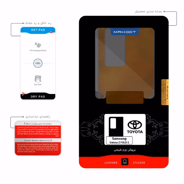 برچسب پوششی ماهوت مدل BFL-TYT مناسب برای گوشی موبایل سامسونگ Galaxy Z FOLD 2