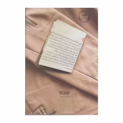 کتاب دیما اثر اسما غفاری انتشارات کتابستان معرفت