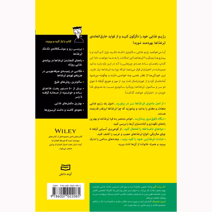 کتاب ابر غذاها اثر برنت آگین و شرین جت ویگ انتشارات آوند دانش