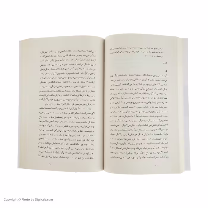 کتاب پرسه زن اثر یوسف آتیلگان نشر چشمه