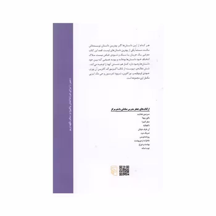 کتاب لاتاری چخوف و داستان های دیگر اثرشرلی جکسن نشر مرکز