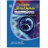کتاب راهکارهای آتی در نشخوارکنندگان تغذیه یا آسیب‌شناسی اثر سیلوی آندریو و هلن وارن انتشارات پادینا
