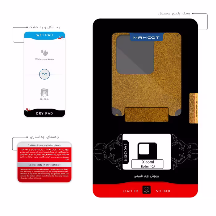 برچسب پوششی ماهوت مدل Brown-Chamois-Leather مناسب برای گوشی موبایل شیائومی Redmi 10A