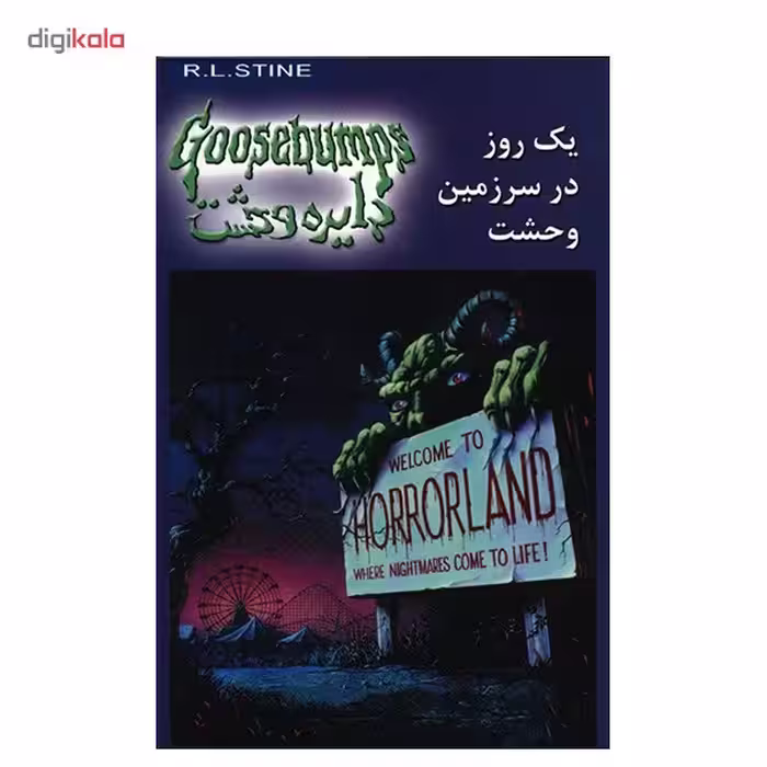 کتاب یک روز در سرزمین وحشت اثر آر. ال. استاین