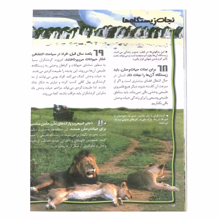کتاب 100 حقیقت درباره ی نجات زمین اثر آنا کلی بورن انتشارات سایه گستر