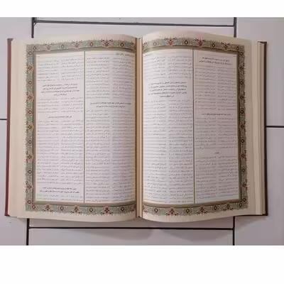کتاب مثنوی معنوی نشر شرکت انتشارات آرازبیکران