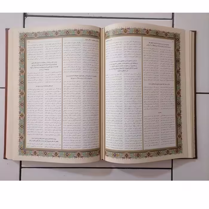 کتاب مثنوی معنوی نشر شرکت انتشارات آرازبیکران