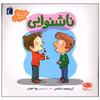 کتاب ناشنوایی اثر کریستوف ترانشان نشر محراب قلم