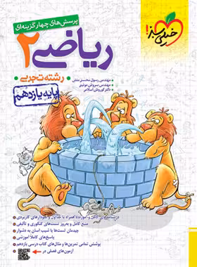 ریاضی یازده تجربی/خیلی سبز چاپ 1403 کد 104644