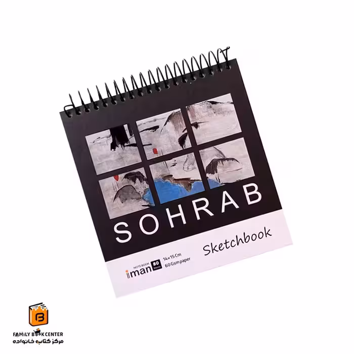 دفترچه طراحی سهراب ایمان (iman)
