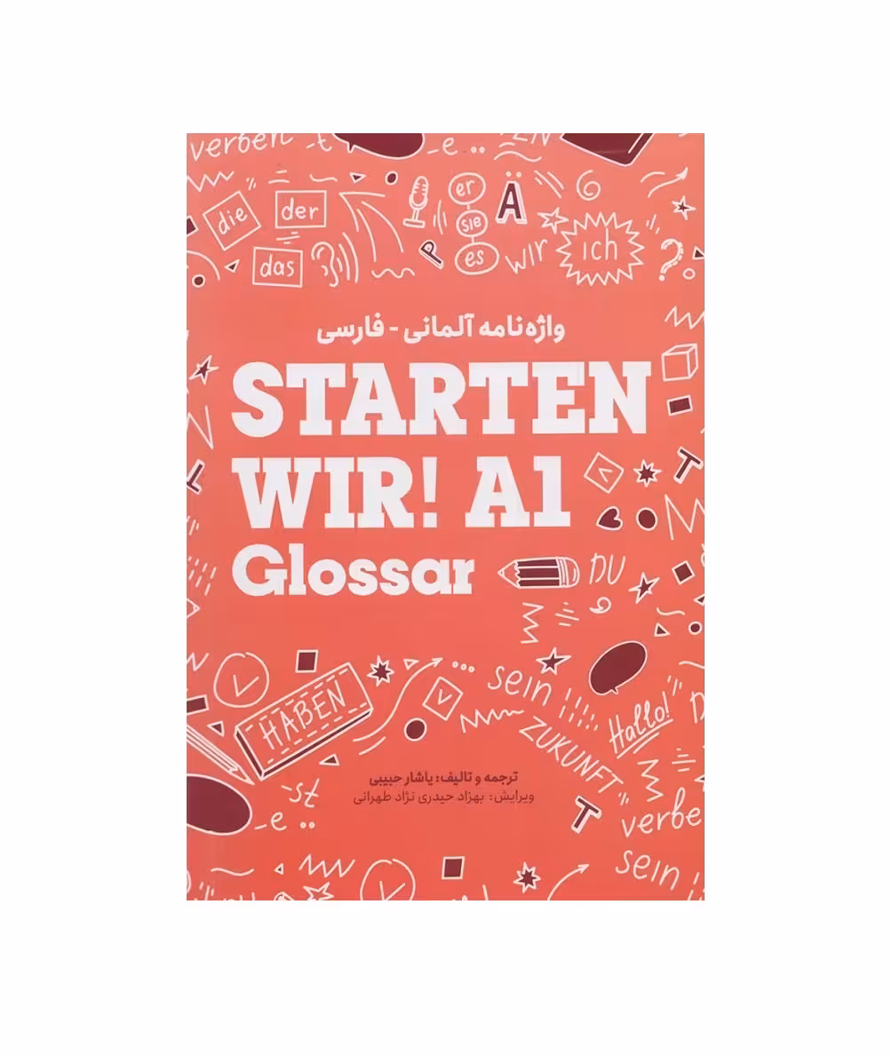 کتاب واژه نامه آلمانی فارسی اشتارتن ویر Starten wir A1 Glossar اثر یاشار حبیبی