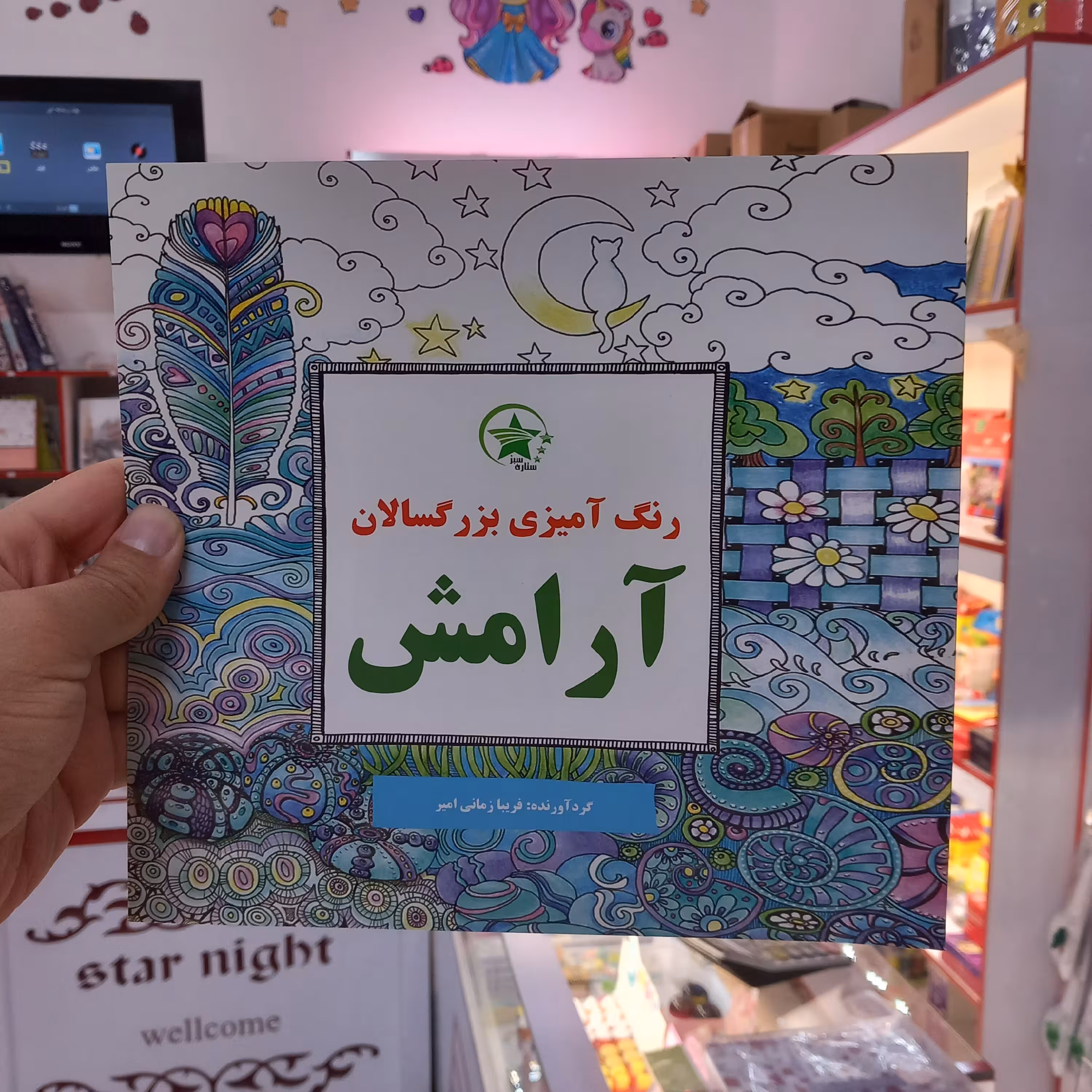 رنگ آمیزی بزرگسالان-آرامش