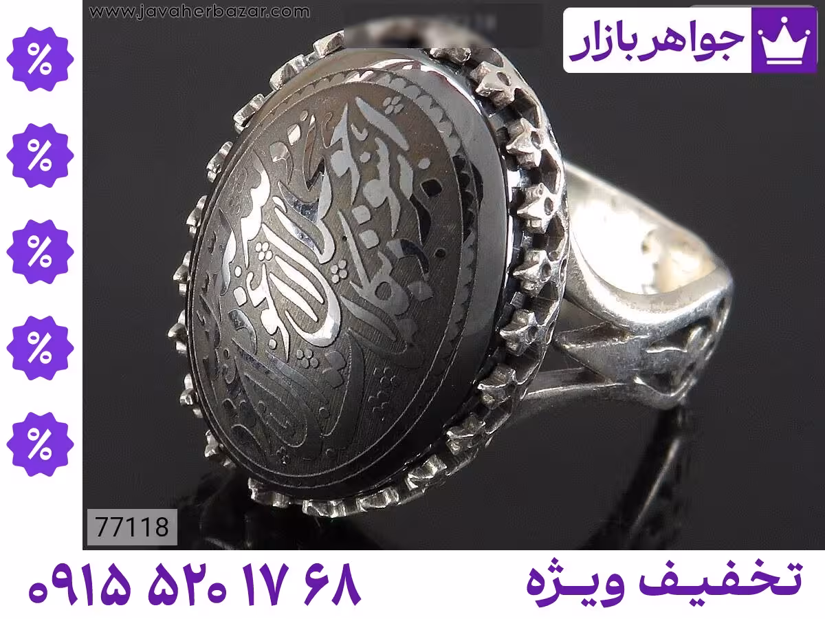 انگشتر هفت جلاله محصول ویژه جواهربازار