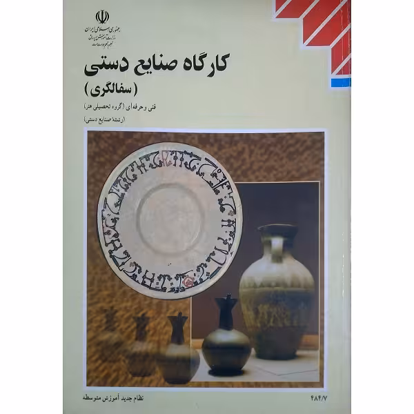 کارگاه صنایع دستی (سفالگری)