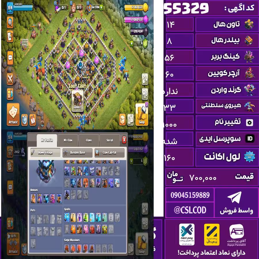 اکانت کلش لول 160 تاون 14 لول 56 کویین 60 واردن  رویال چمپیون 33 شاهزاده مینیون 43 تغییرنام 1000 کد 55329