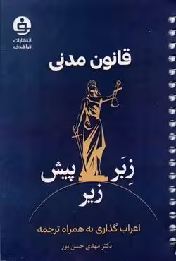 قانون مدنی