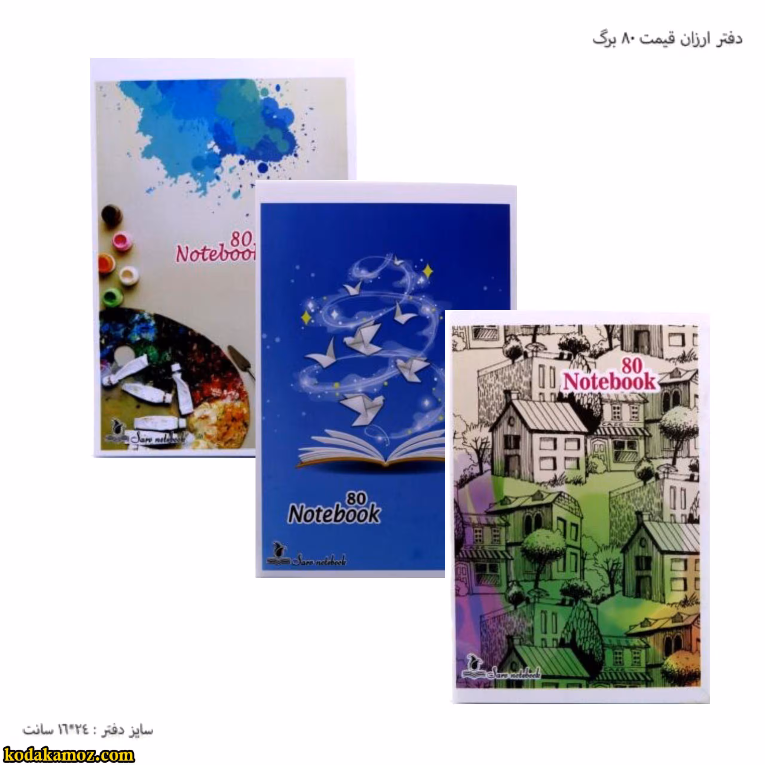 دفتر ارزان قیمت 80 برگ
