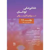 کتاب دندانپزشکی کودکان نوزادی تا نوجوانی نواک 2019 ویرایش ششم جلد 2