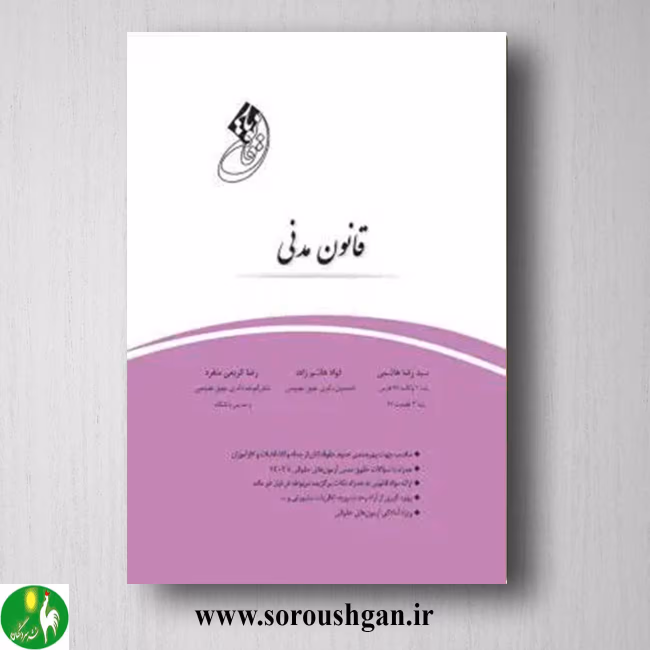 قانون یار قانون مدنی- چتر دانش
