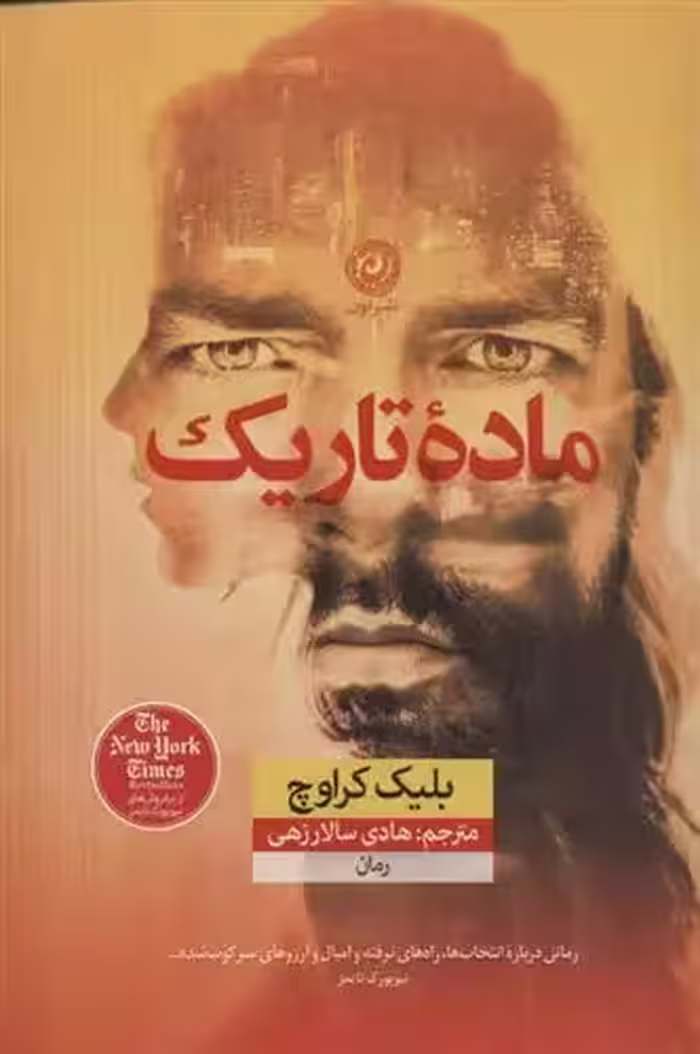 کتاب ماده تاریک نشر نون