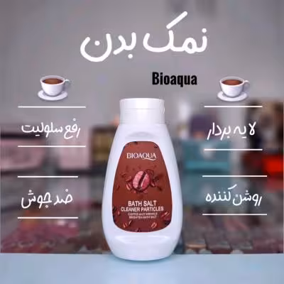 نمک بدن رایحه قهوه