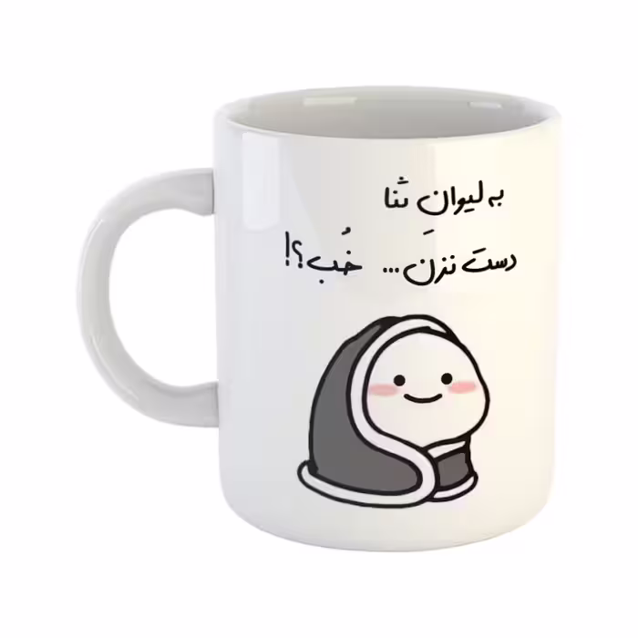 خرید ماگ-لیوان  دست نزن  لیوان ثنا