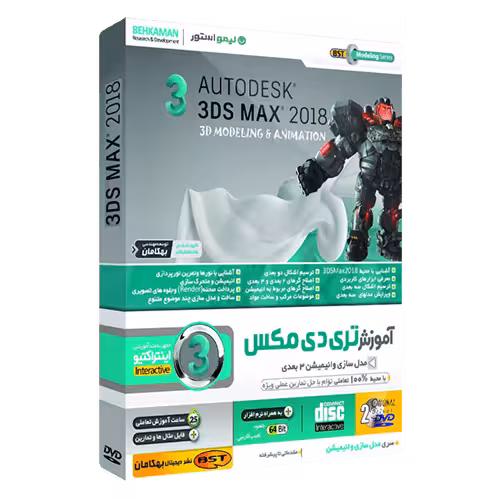 آموزش تری دی مکس 3D Max 2018 فارسی