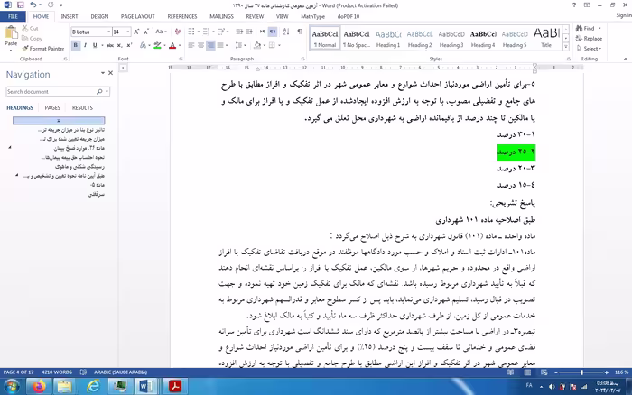 پاسخ تشریحی سوالات عمومی ازمون کارشناس ماده 27 نظام مهندسی ساختمان سال1390
