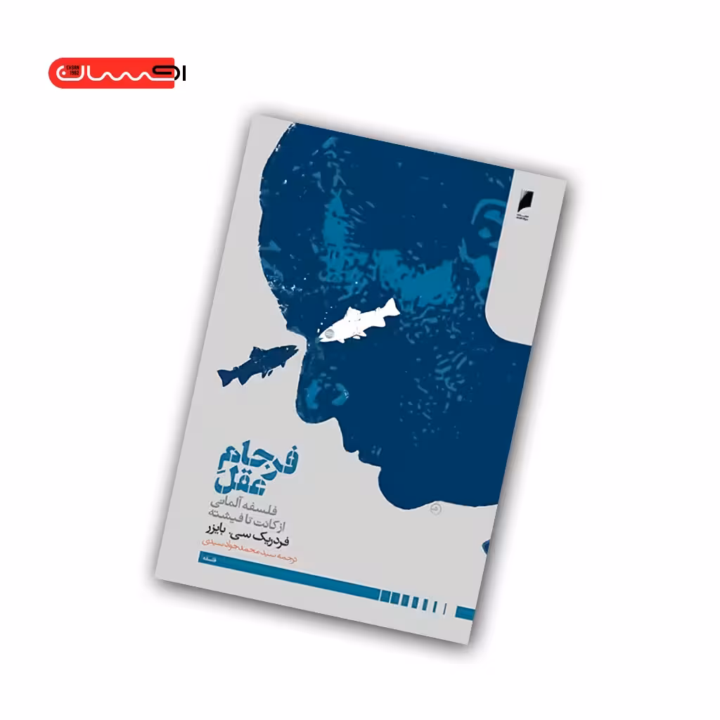 کتاب فرجام عقل