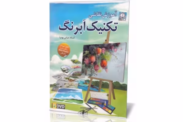آموزش نقاشی تکنیک آبرنگ گام به گام و به زبان فارسی