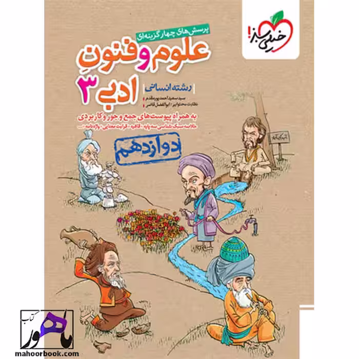 تست علوم و فنون دوازدهم خیلی سبز