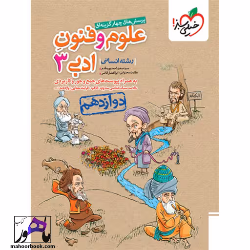 تست علوم و فنون دوازدهم خیلی سبز