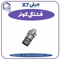 فشنگی کولر جیلی X7
