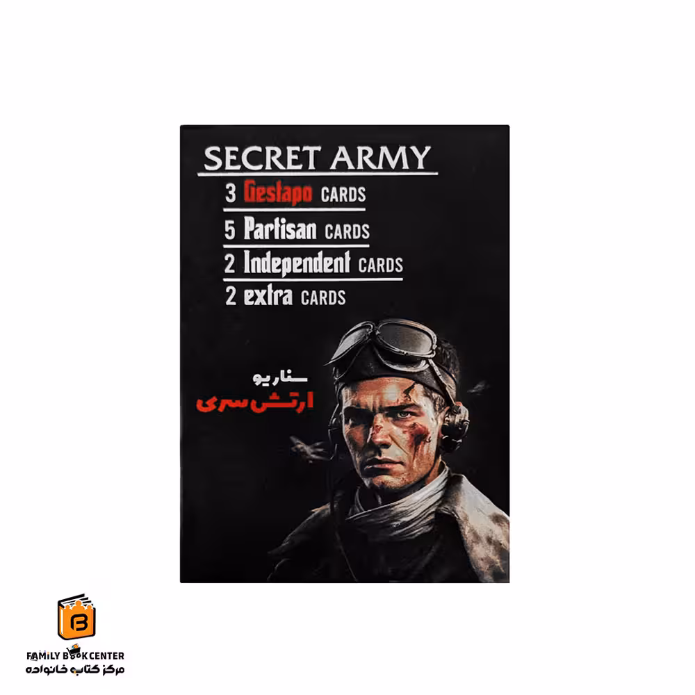 بازی ارتش سری (Secret Army)